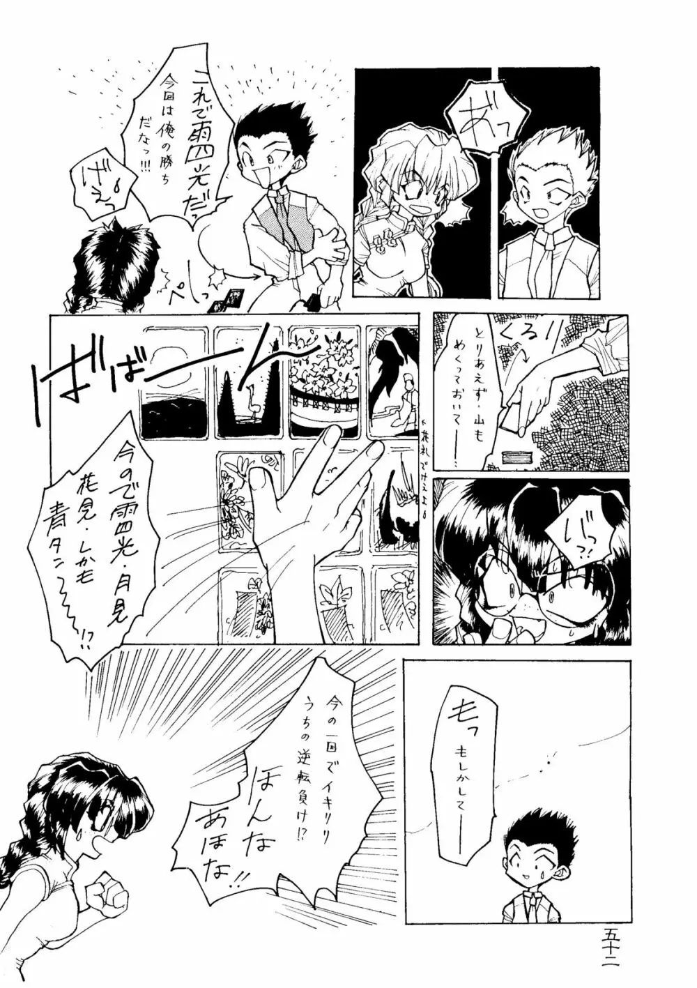 檄 Page.51