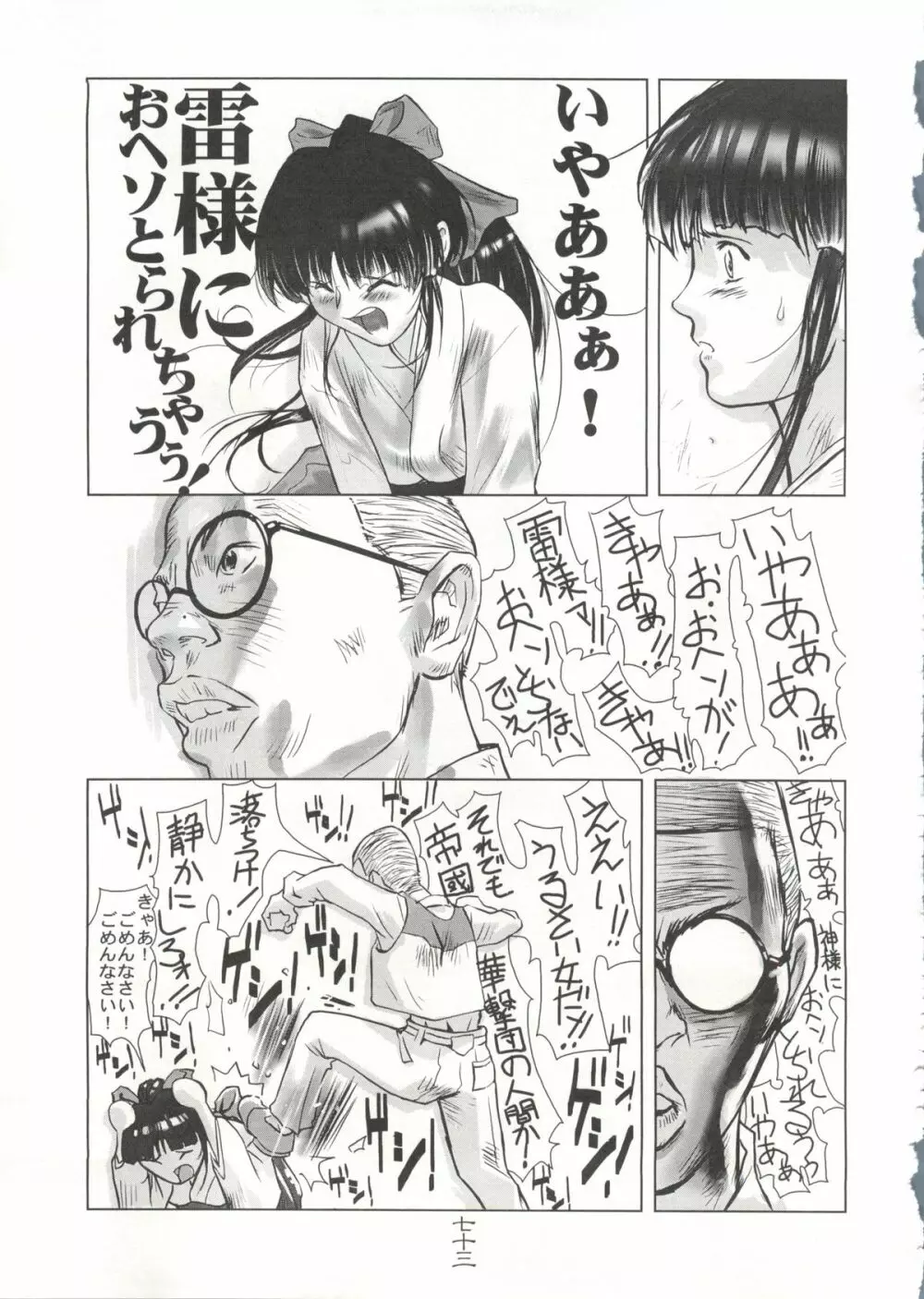 檄 Page.72