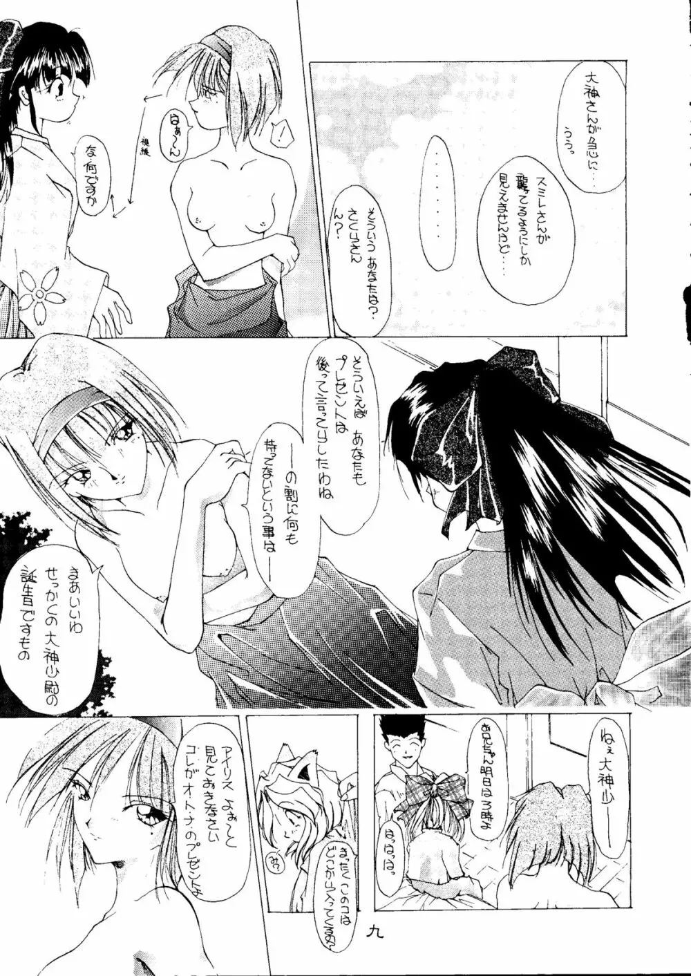 檄 Page.8