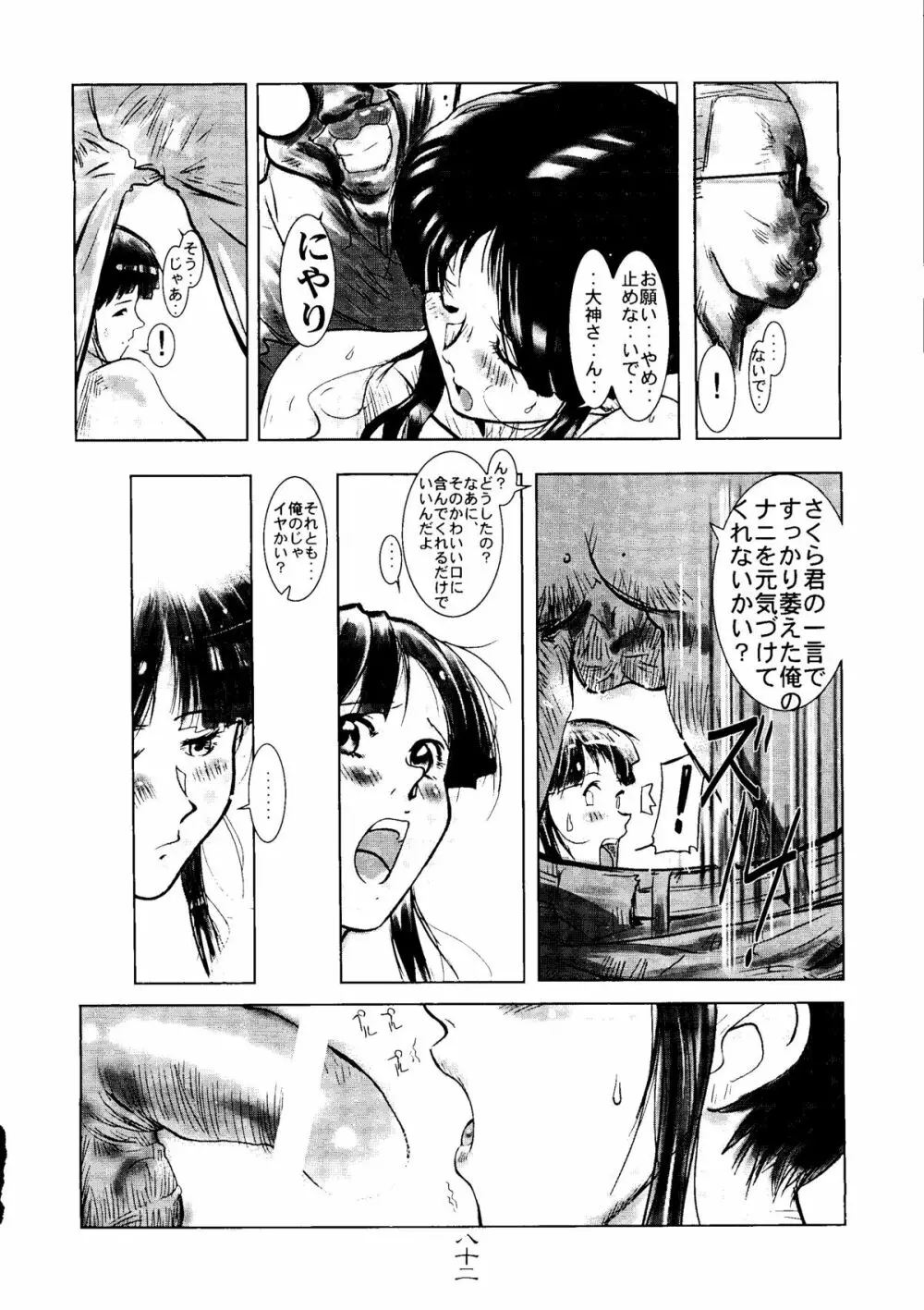 檄 Page.81