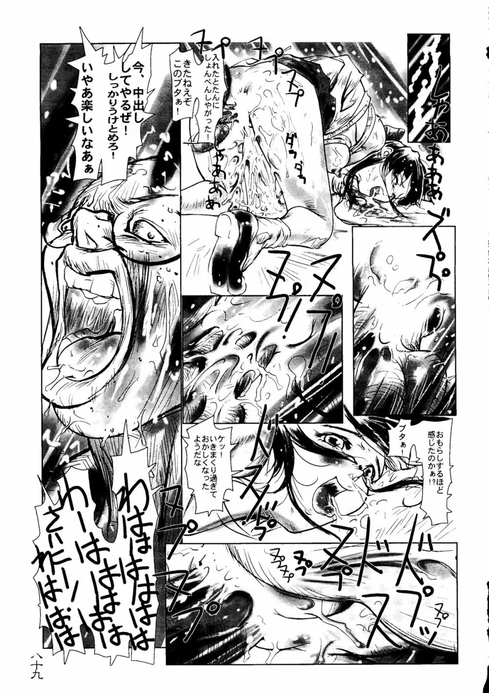 檄 Page.88