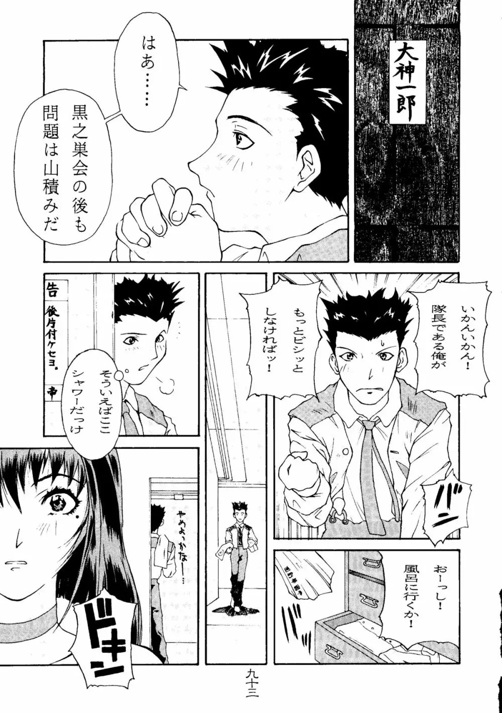 檄 Page.92