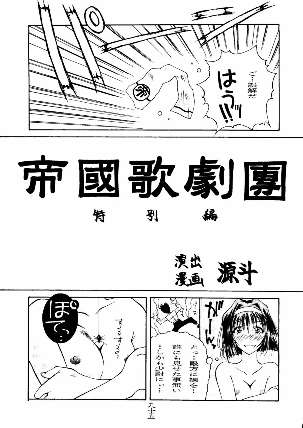 檄 Page.94