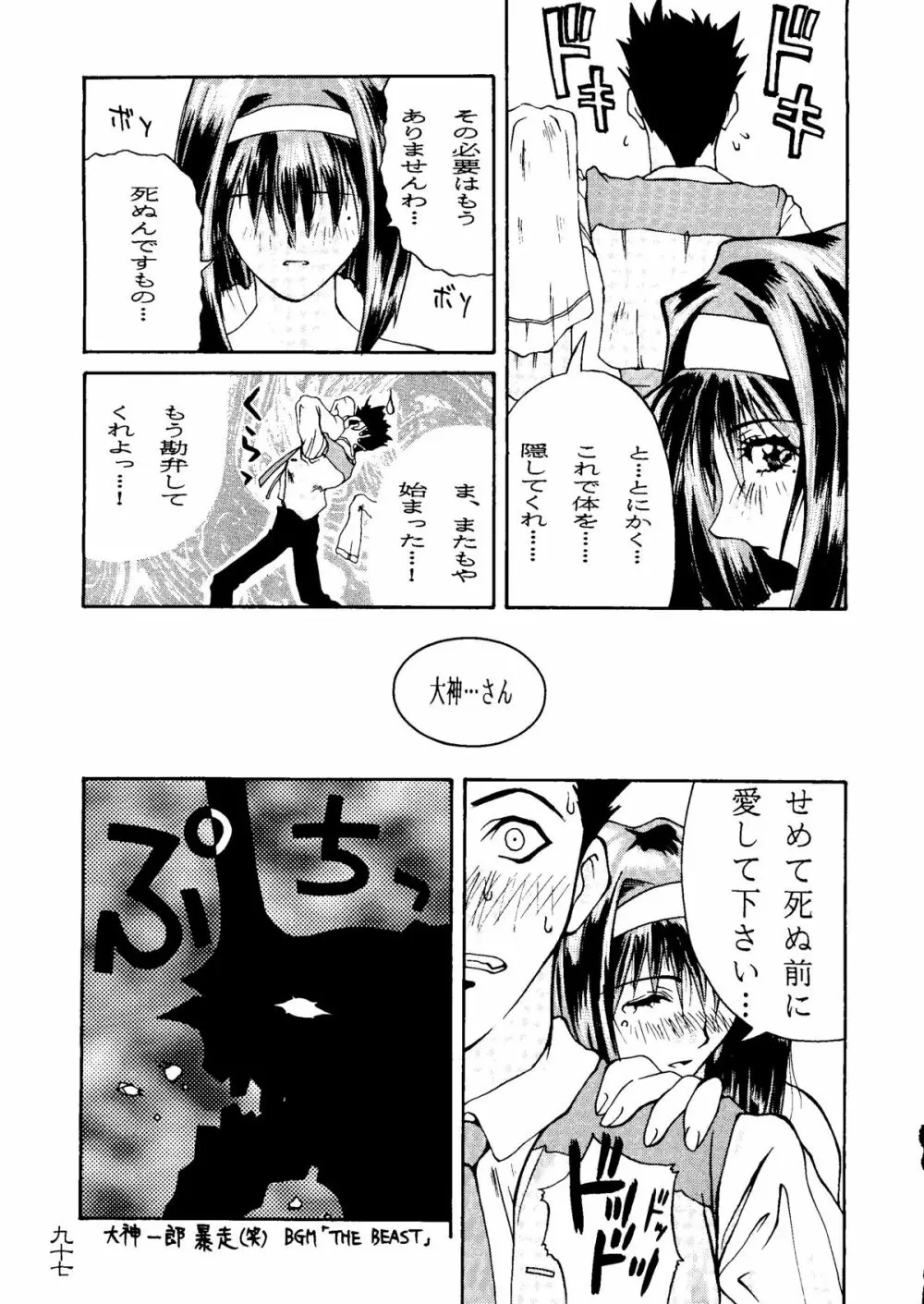 檄 Page.96