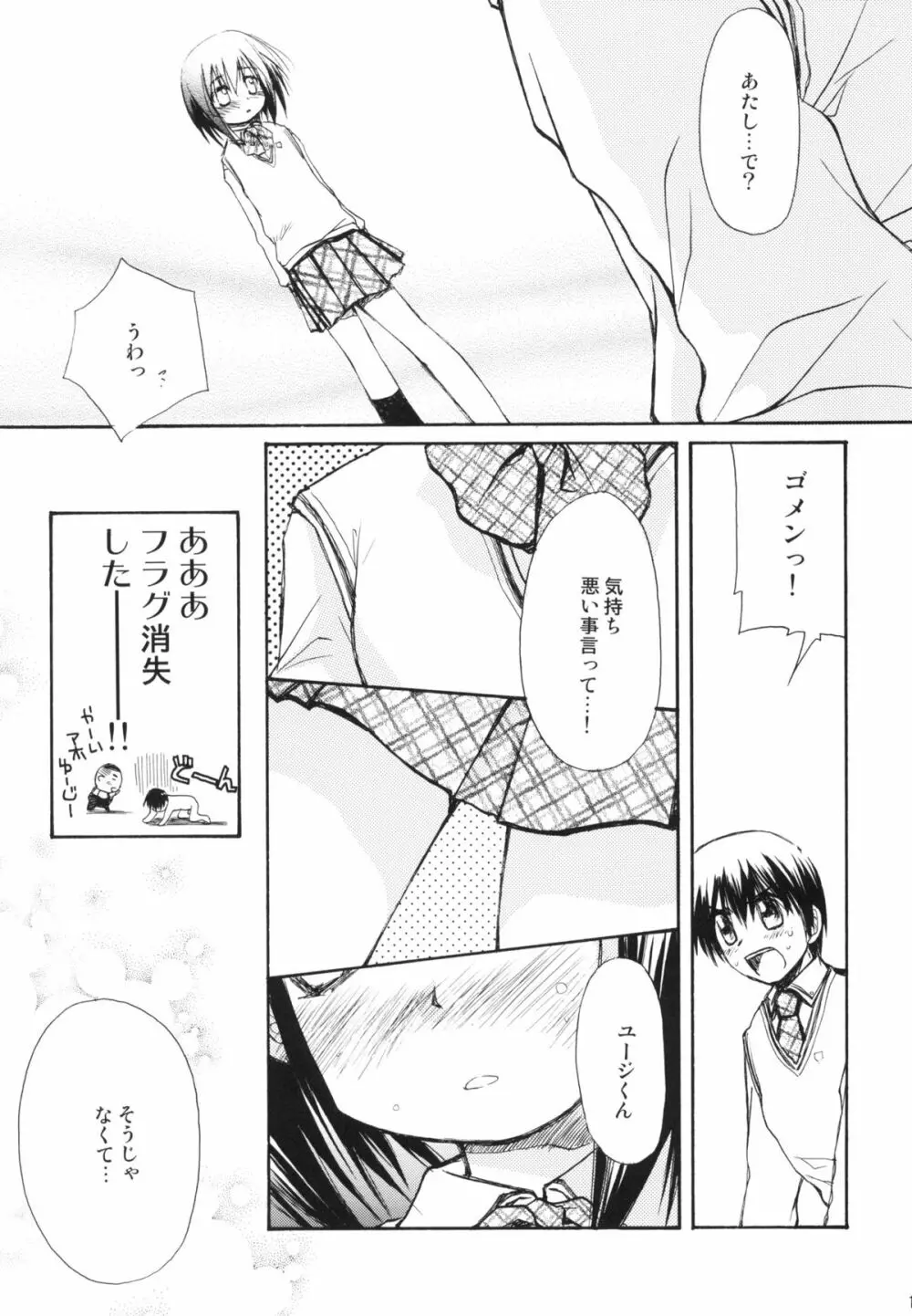 瞬間接着愛 Page.16