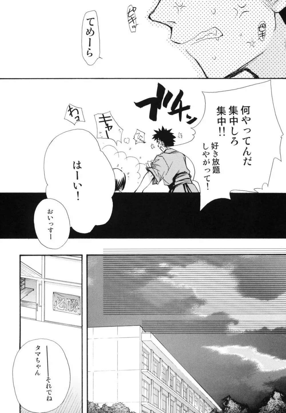 瞬間接着愛 Page.7