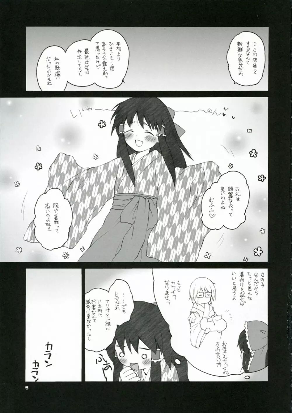 Aru omise no ichinichi Page.4