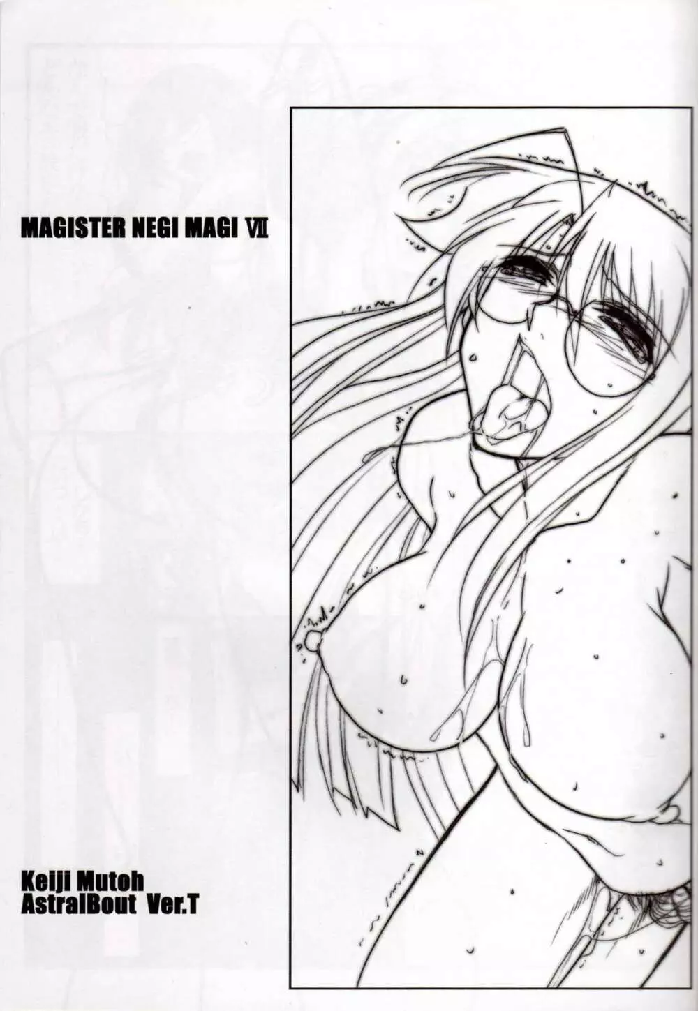 アストラルバウト Ver.T Page.2