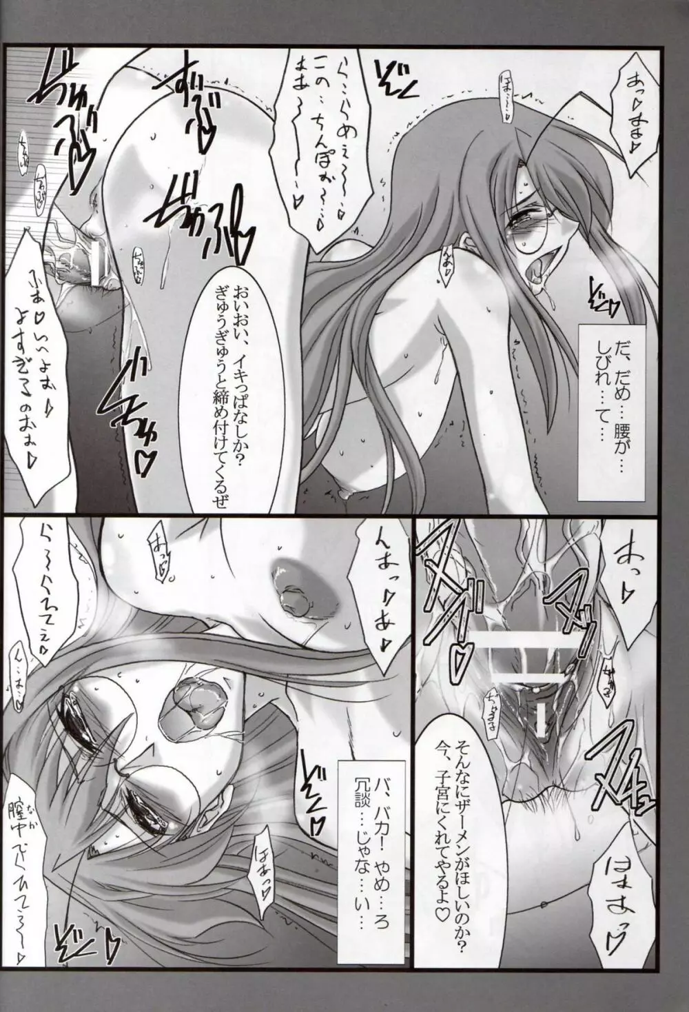 アストラルバウト Ver.T Page.9