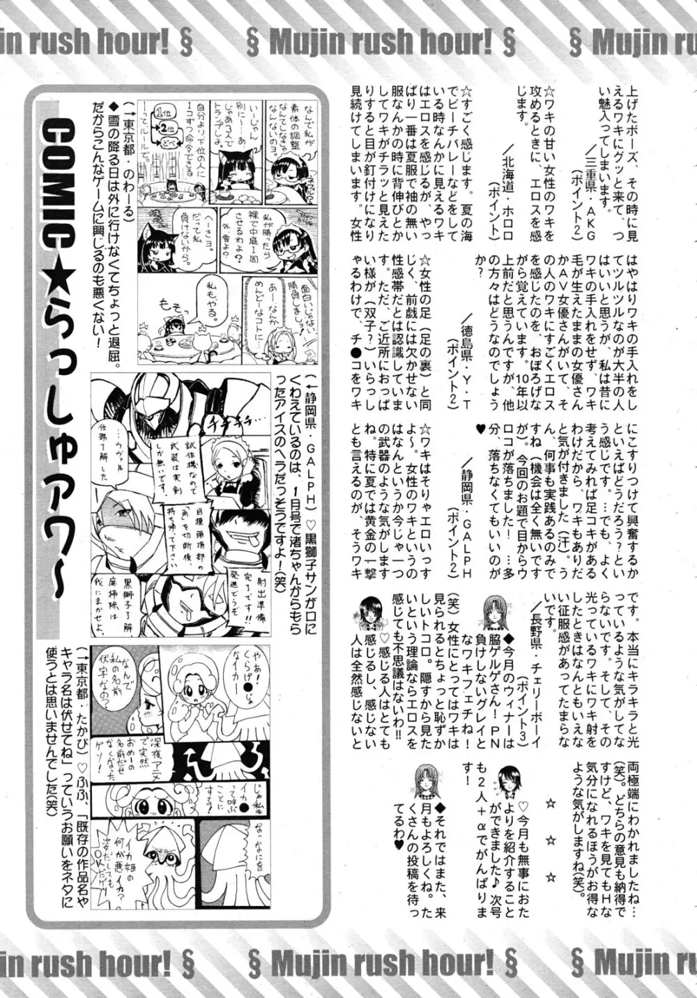 COMIC MUJIN 2011年2月号 Page.645