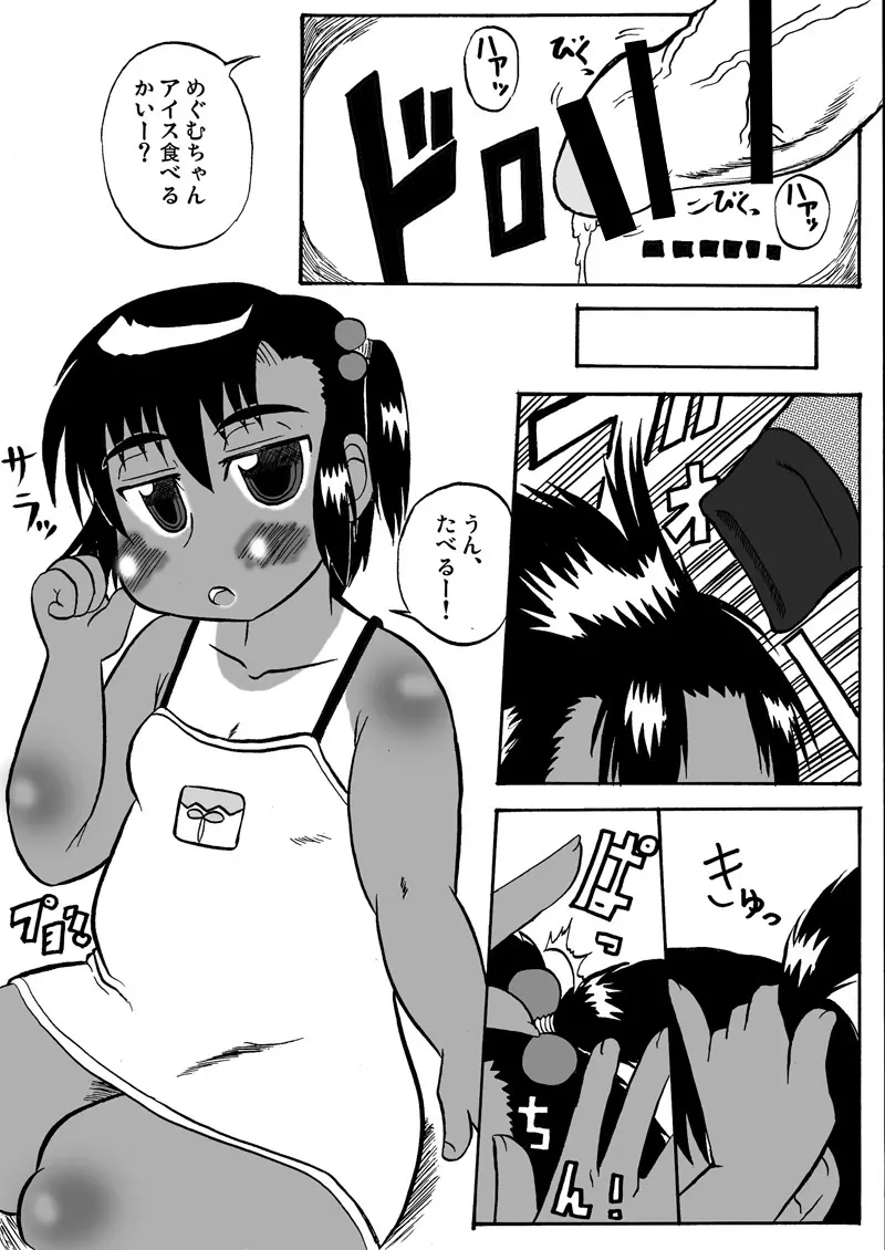 ぽっちゃりーたの本。 Page.16