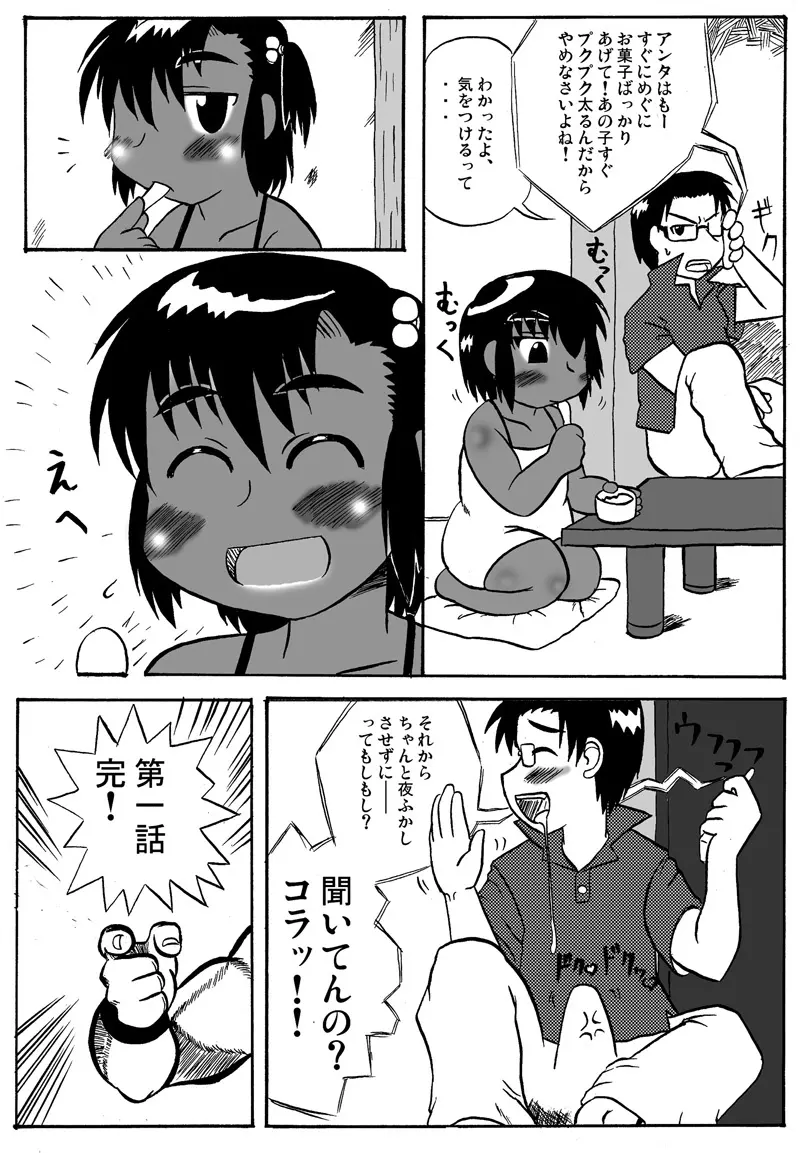 ぽっちゃりーたの本。 Page.18