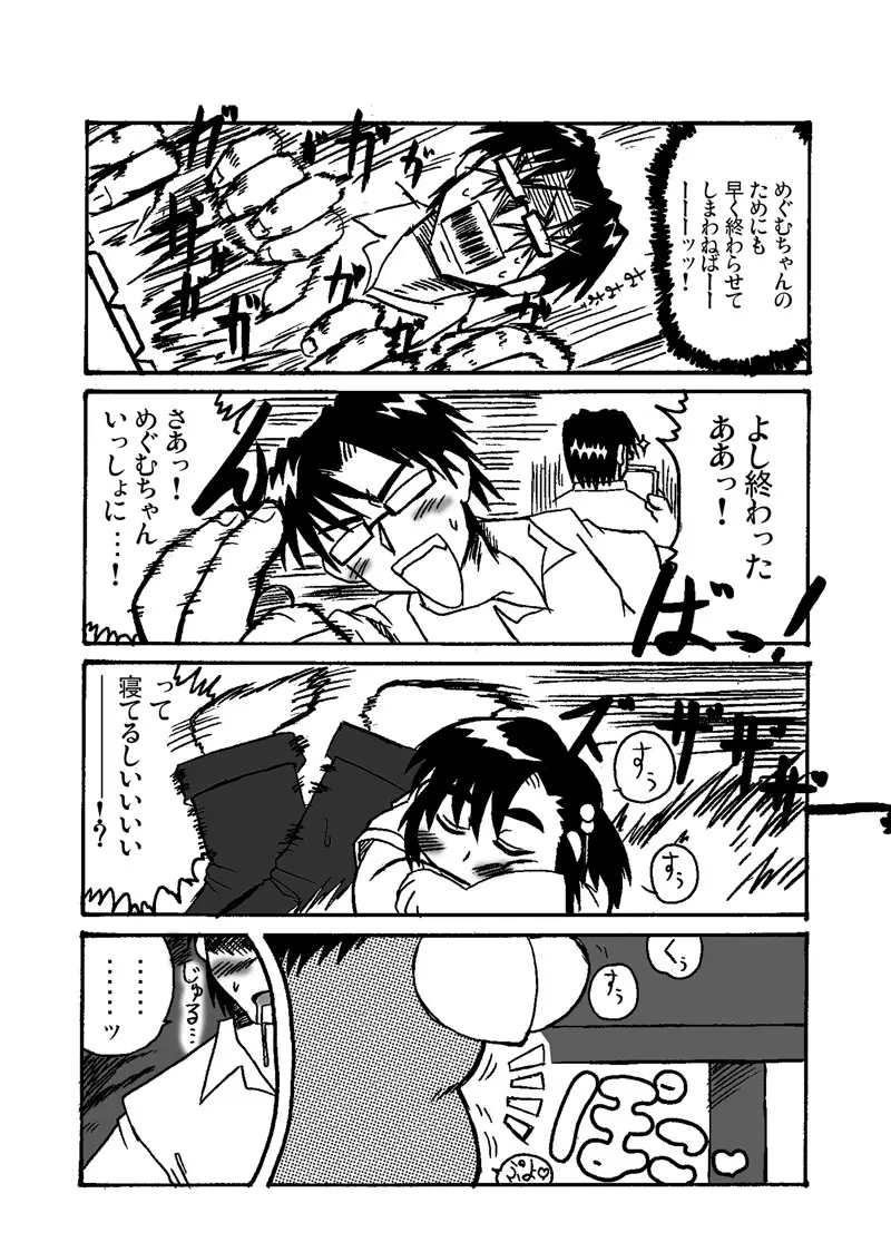 ぽっちゃりーたの本。 Page.24