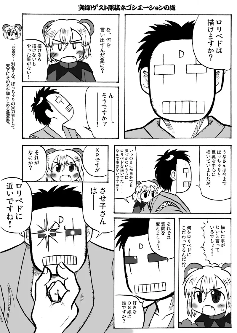 ぽっちゃりーたの本。 Page.27