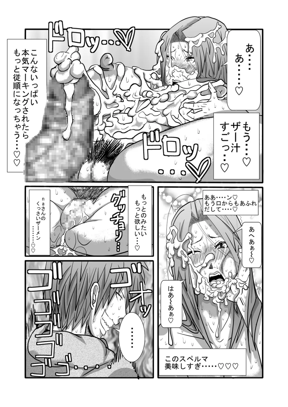 ヒーロー@ハーレム Page.23