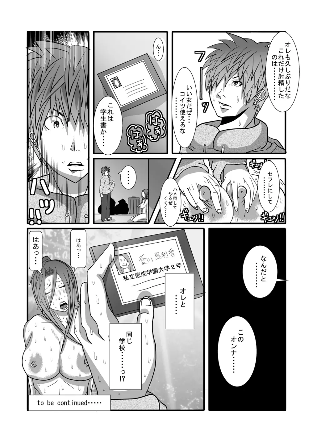 ヒーロー@ハーレム Page.35