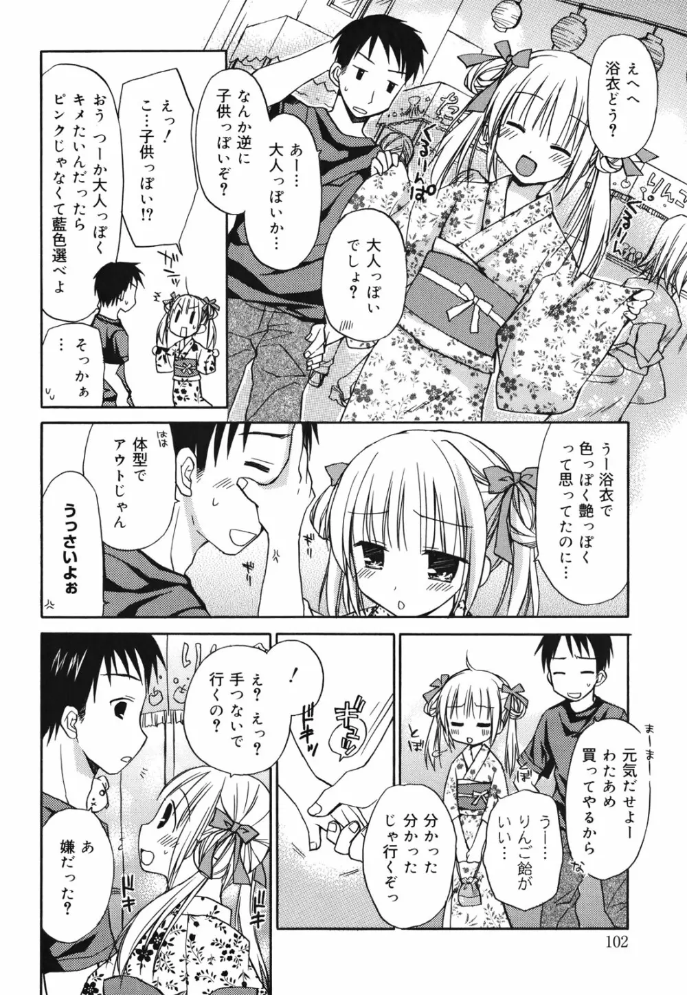 好きスキkiss Page.101