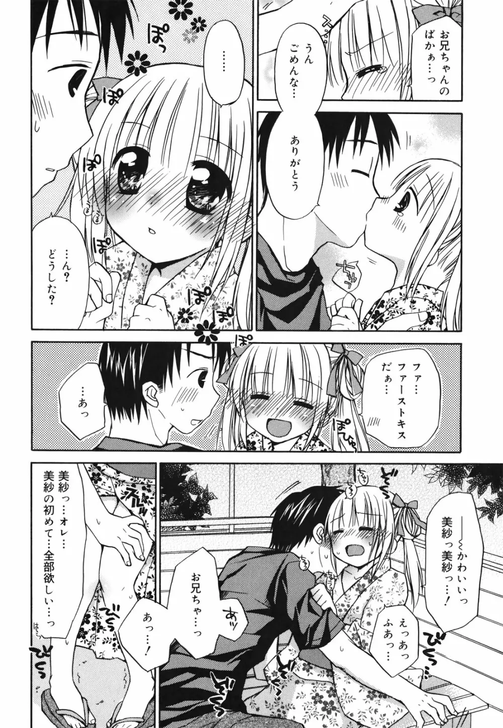 好きスキkiss Page.105