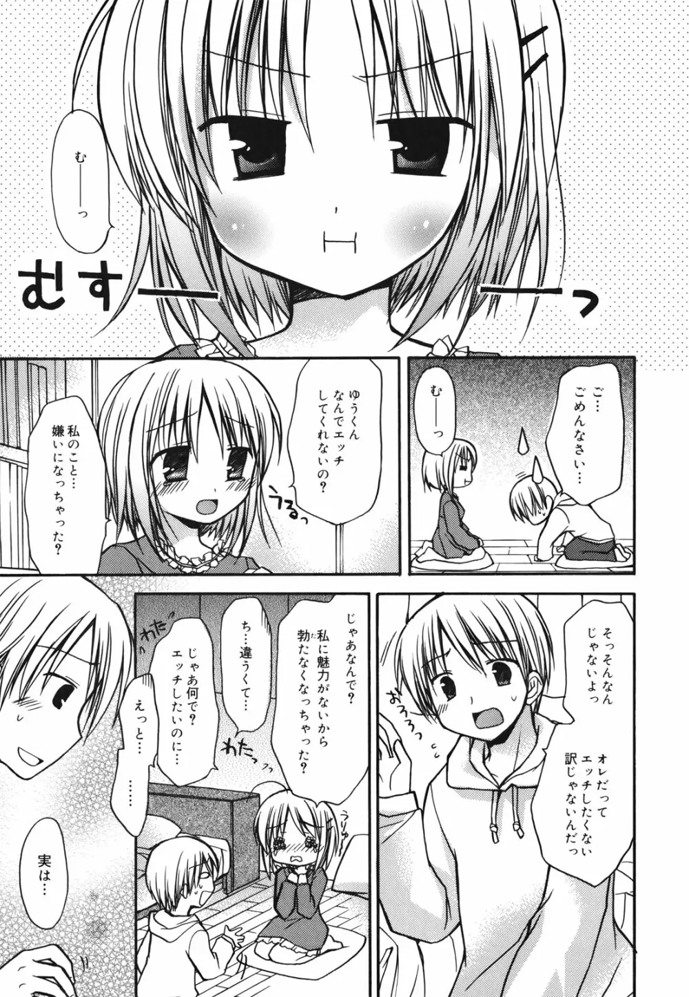 好きスキkiss Page.114