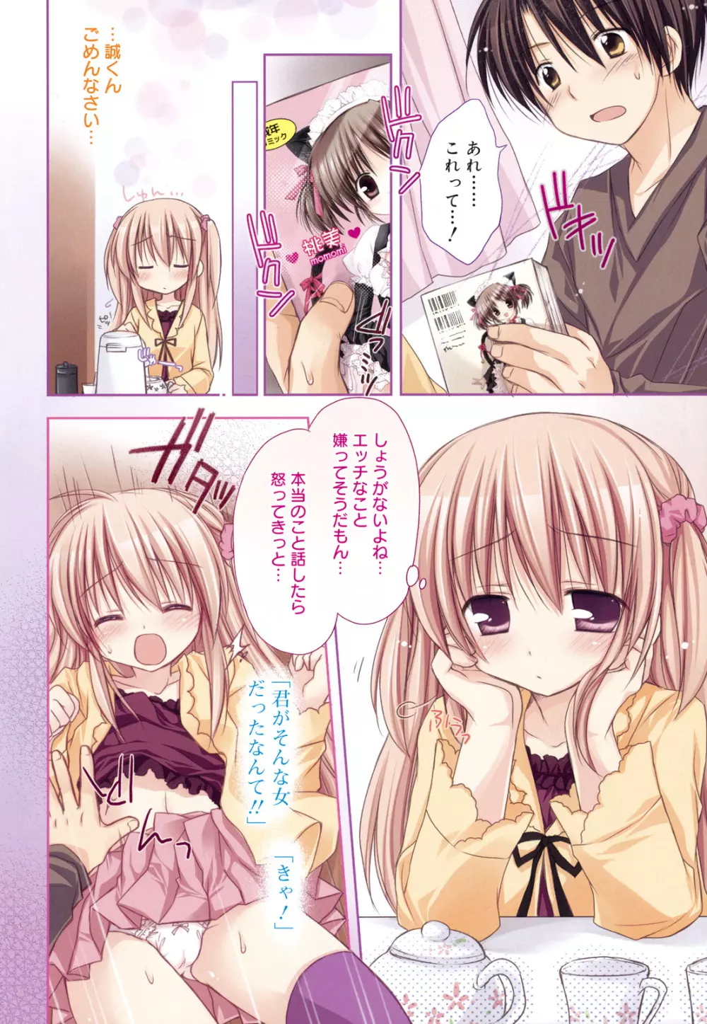 好きスキkiss Page.12