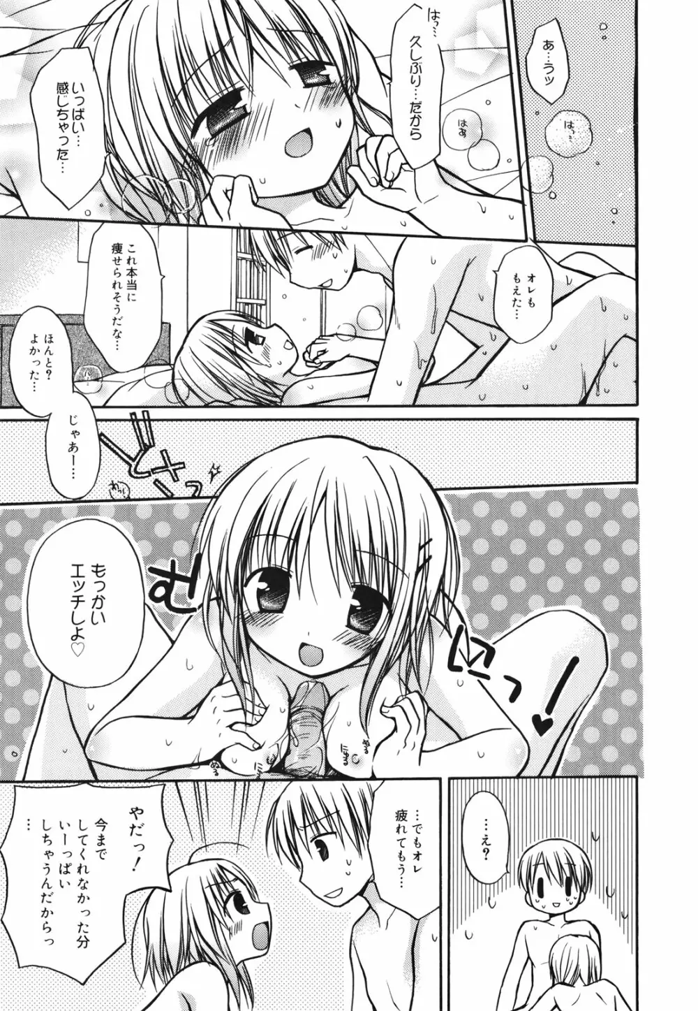 好きスキkiss Page.126