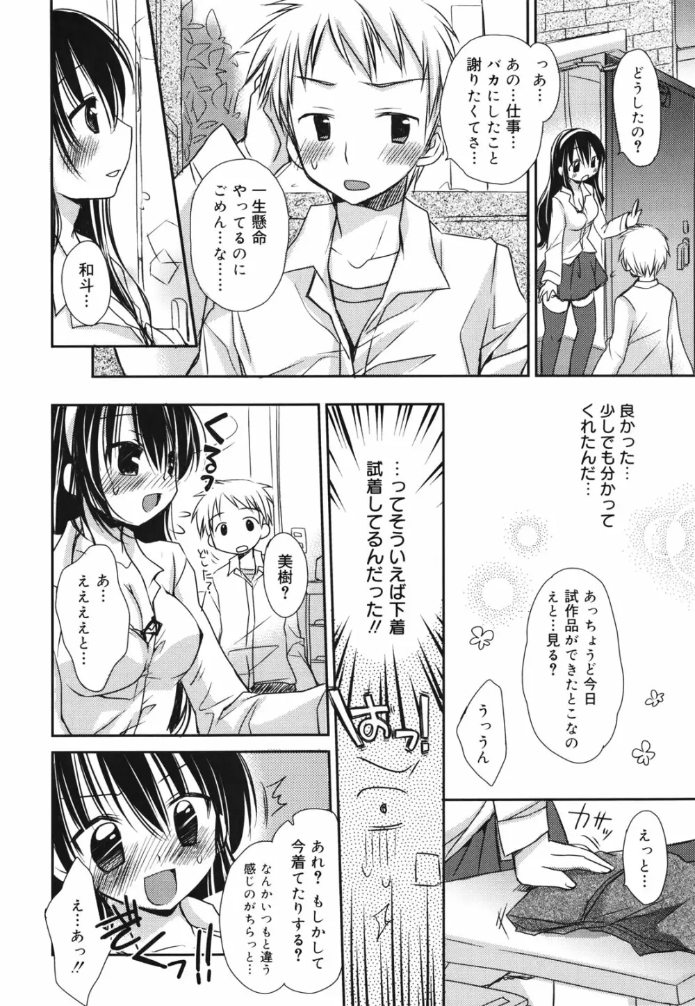 好きスキkiss Page.133