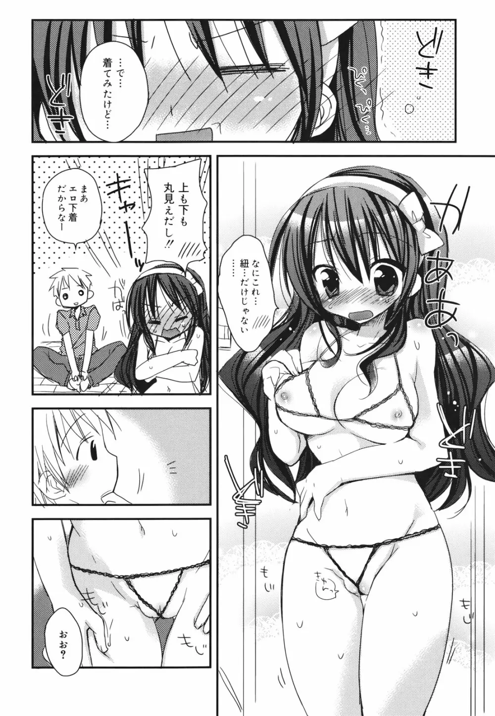 好きスキkiss Page.149