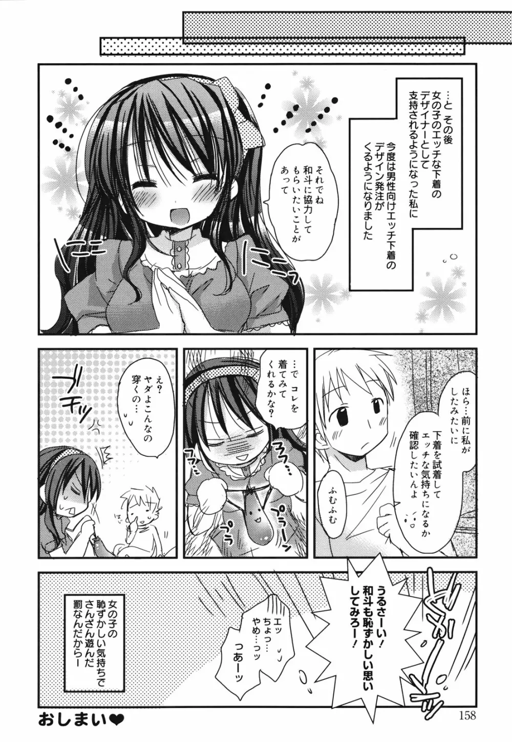 好きスキkiss Page.157