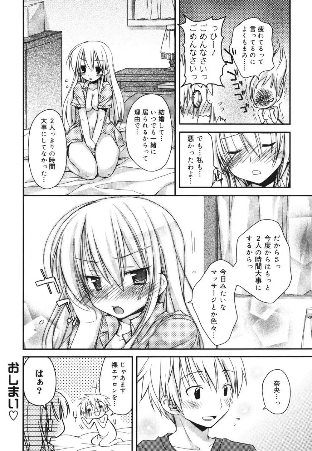 好きスキkiss Page.175