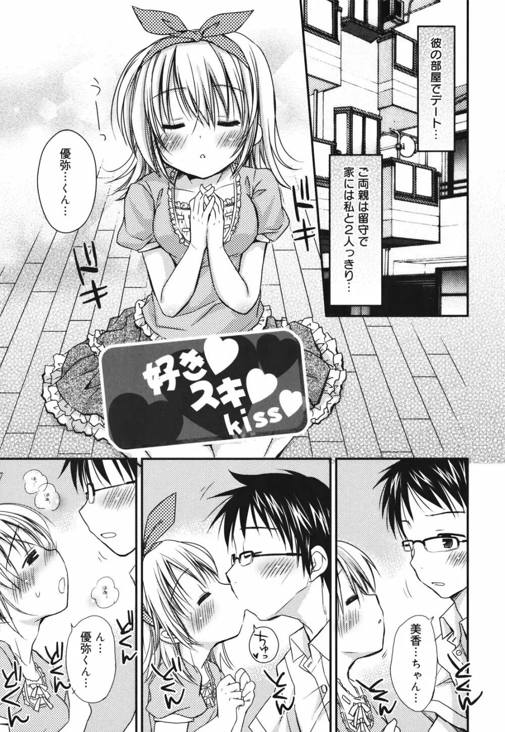 好きスキkiss Page.176