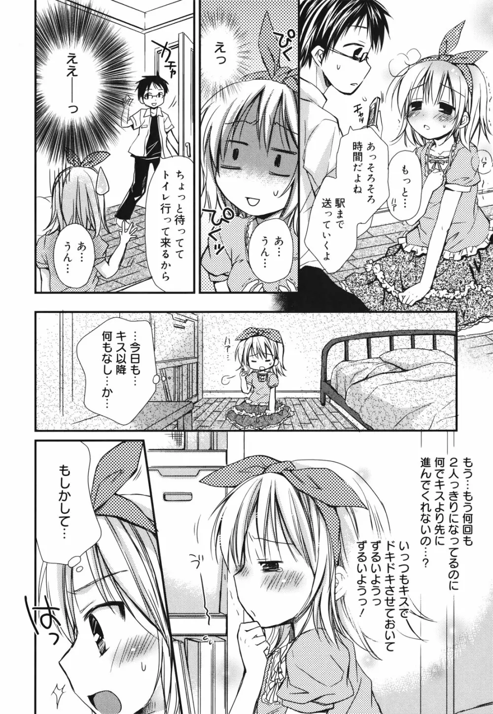 好きスキkiss Page.177