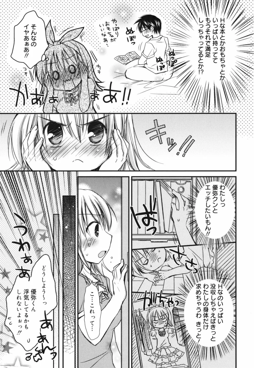 好きスキkiss Page.178