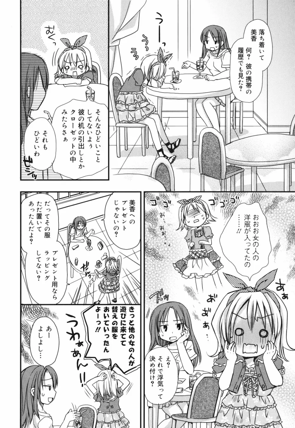 好きスキkiss Page.179