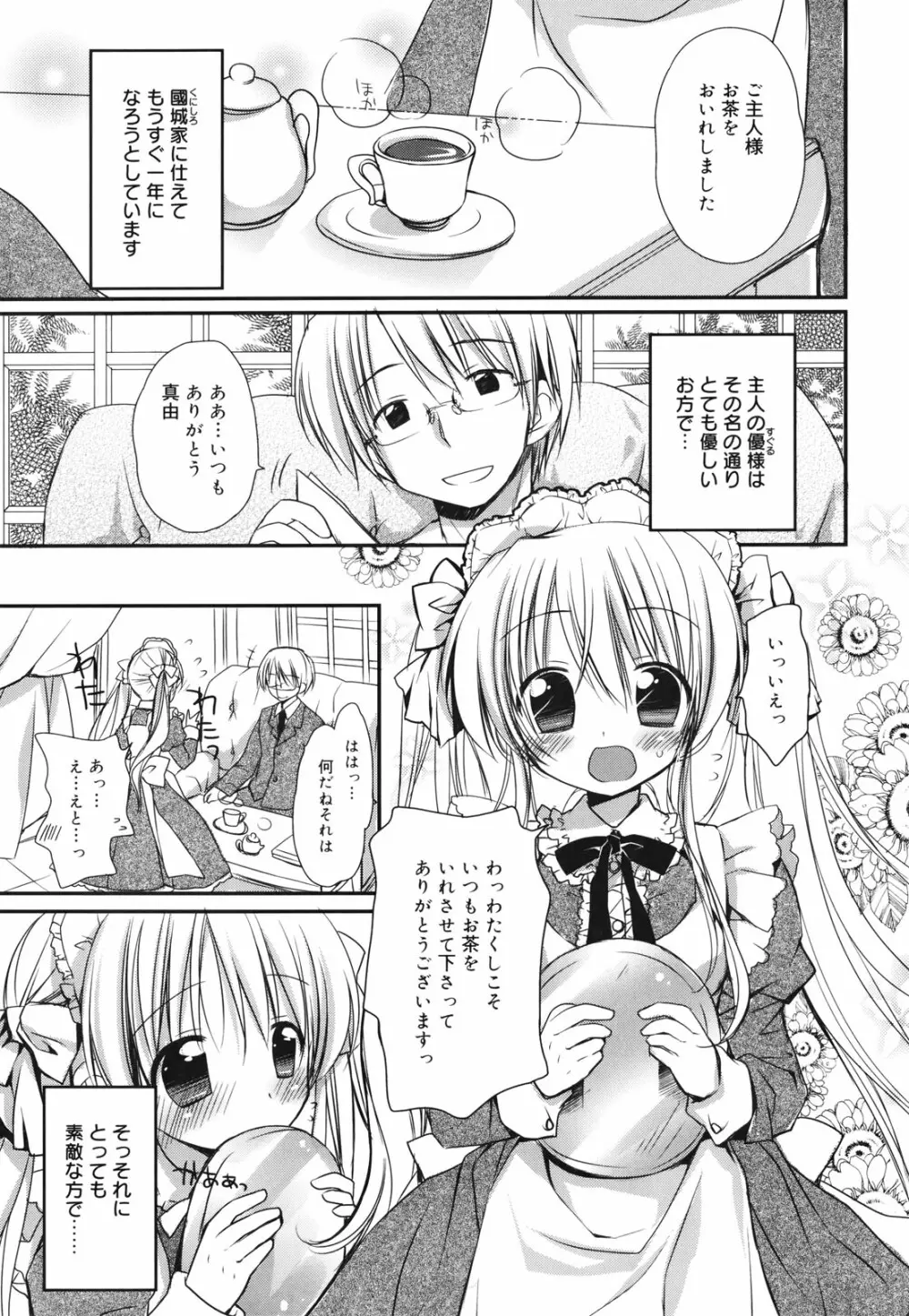 好きスキkiss Page.26