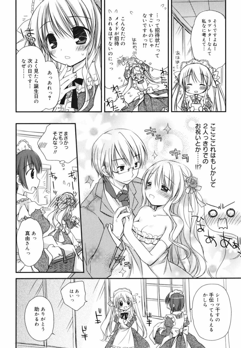 好きスキkiss Page.29