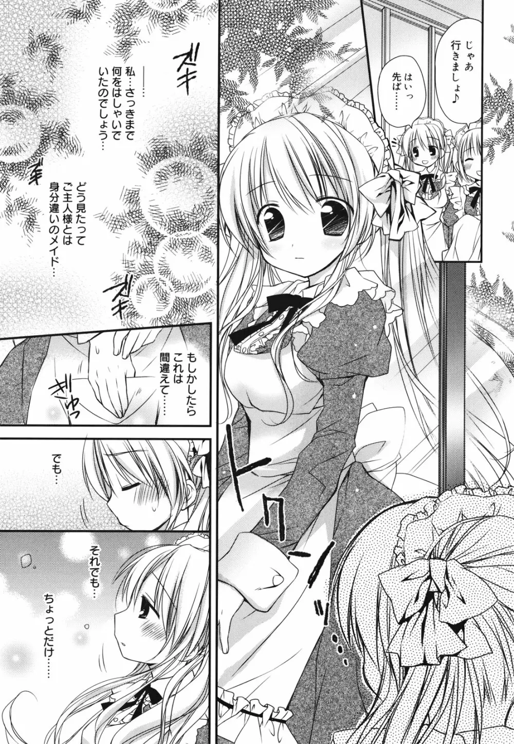 好きスキkiss Page.30