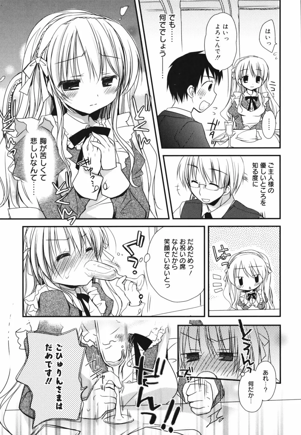 好きスキkiss Page.32