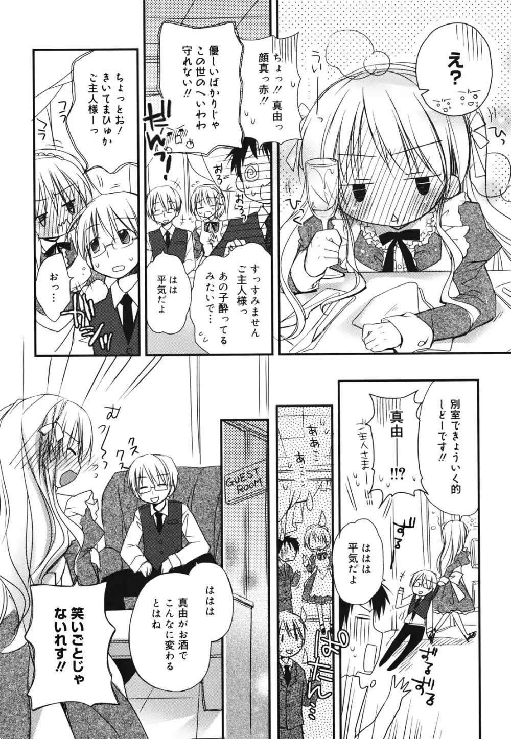 好きスキkiss Page.33