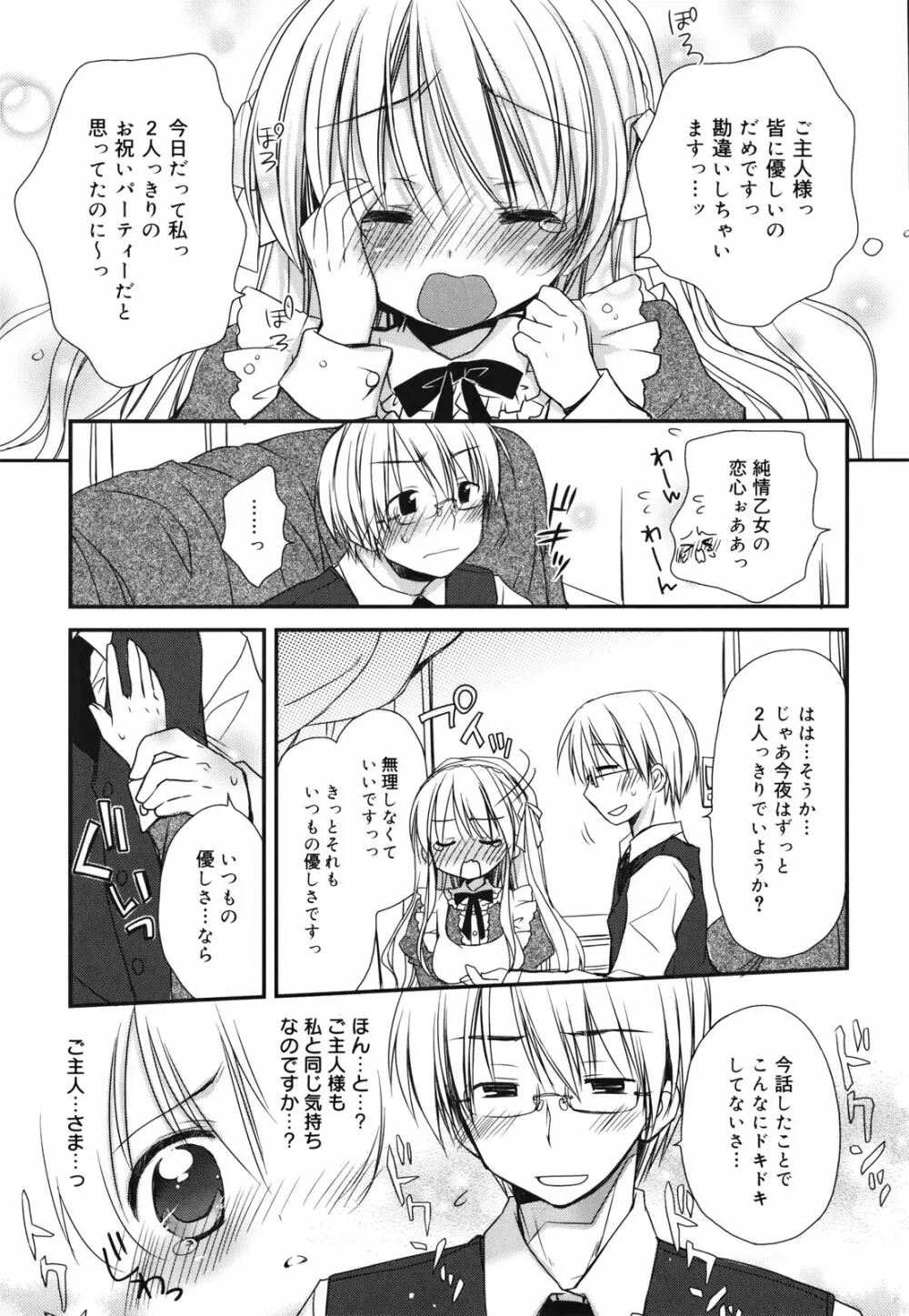 好きスキkiss Page.34