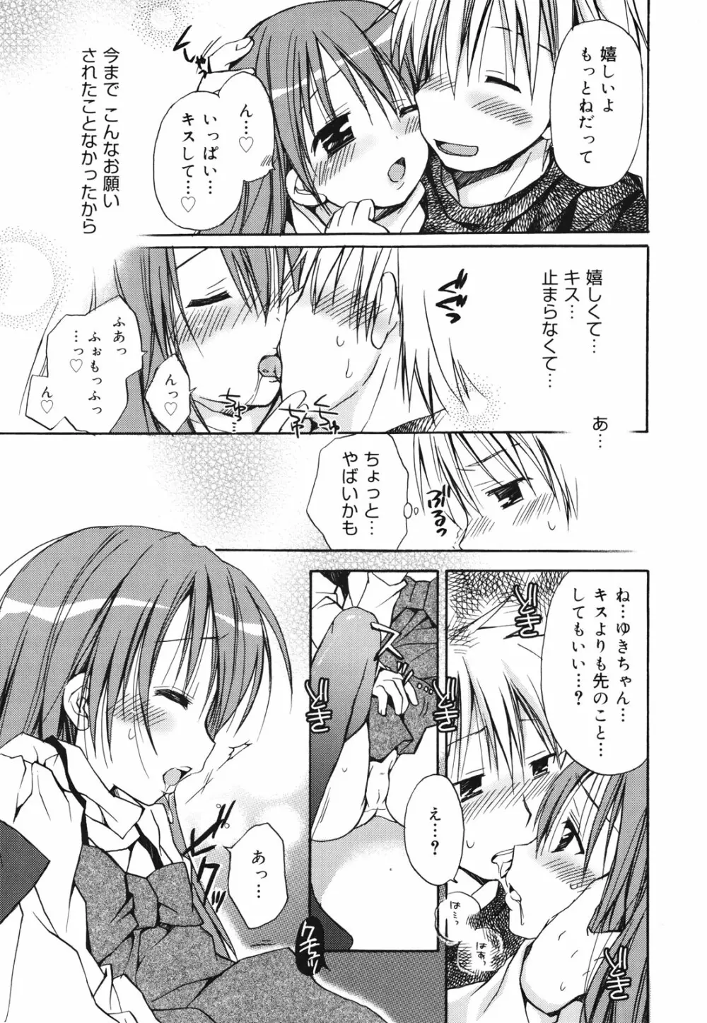 好きスキkiss Page.52