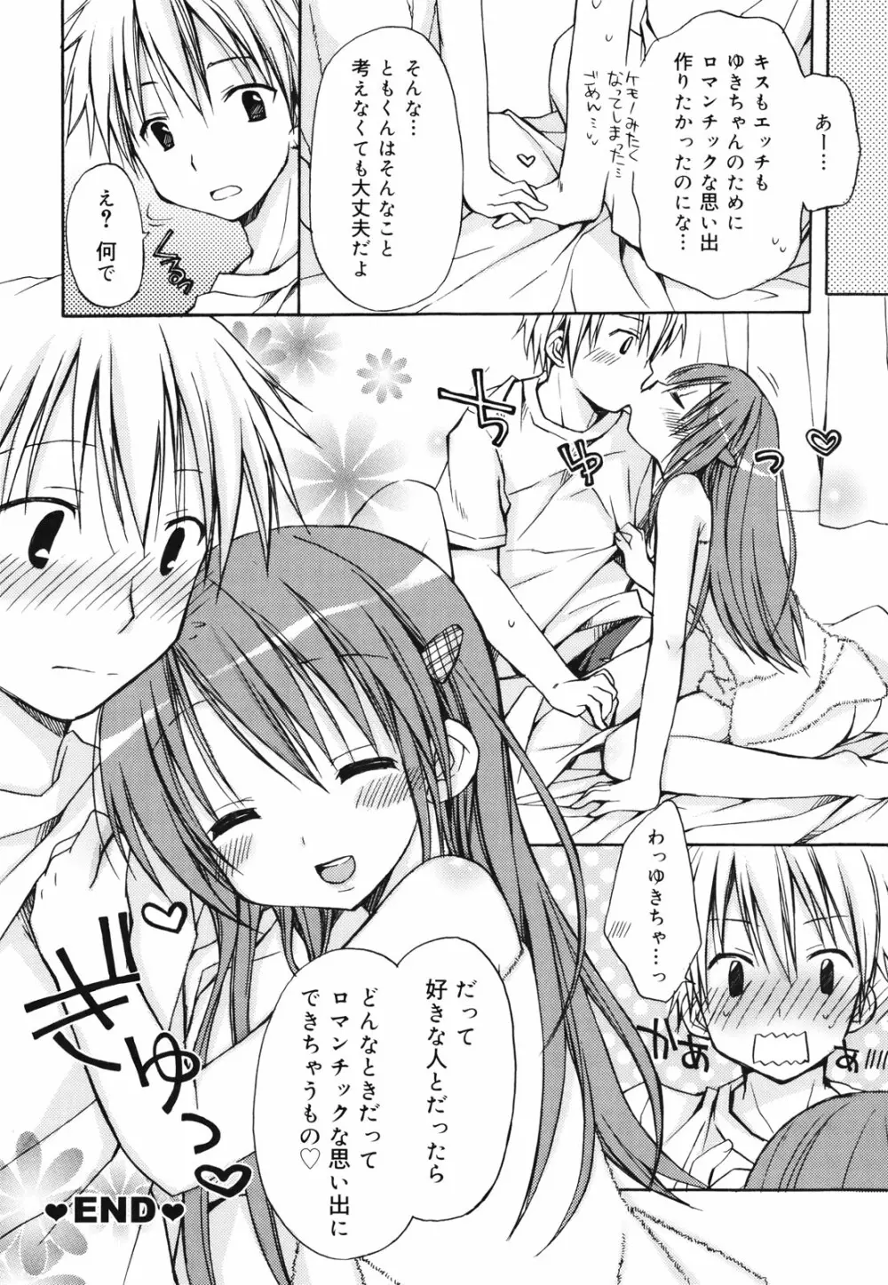 好きスキkiss Page.59