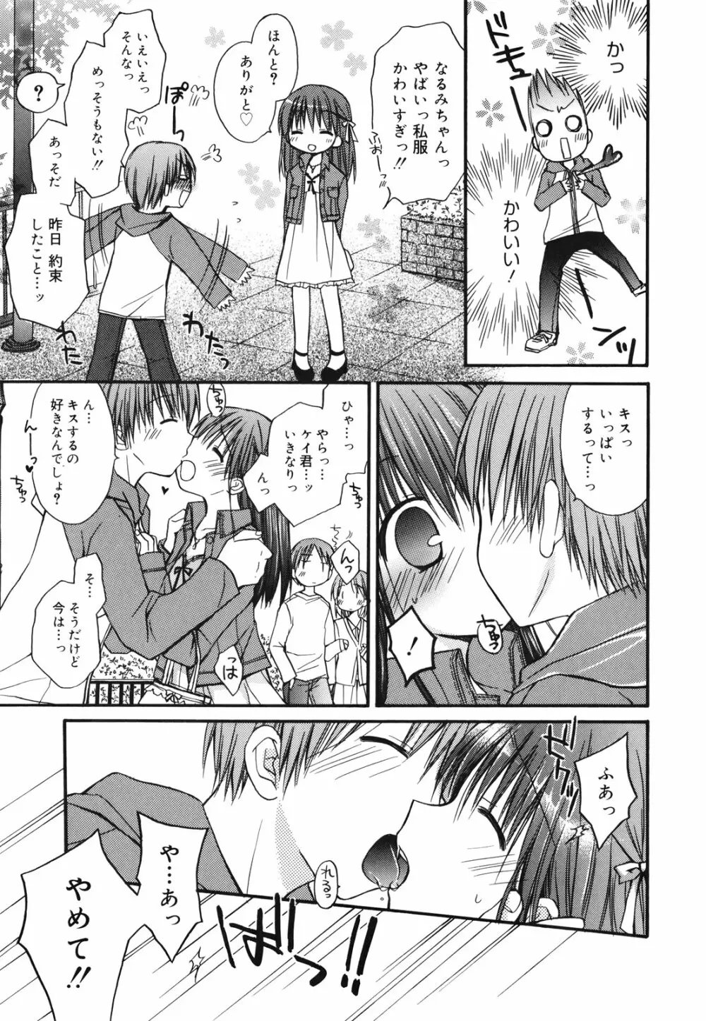 好きスキkiss Page.64