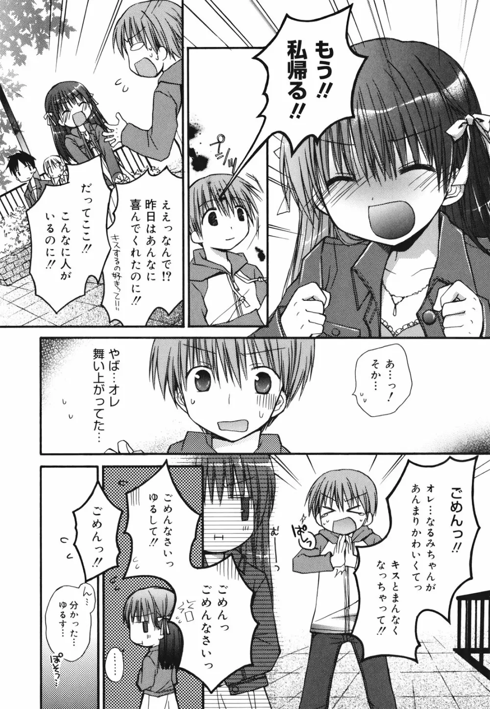 好きスキkiss Page.65