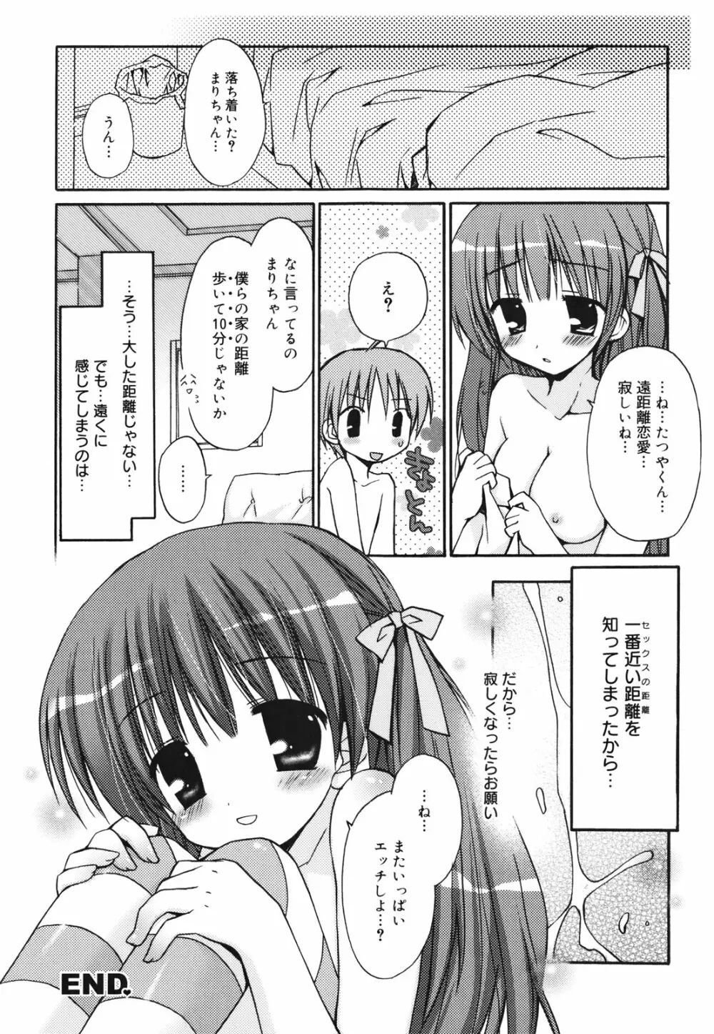 好きスキkiss Page.95