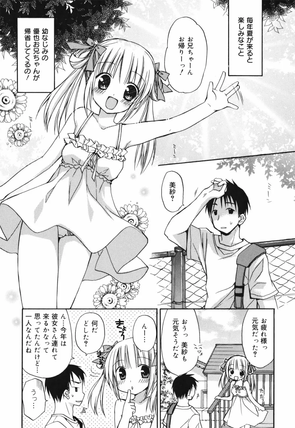 好きスキkiss Page.96