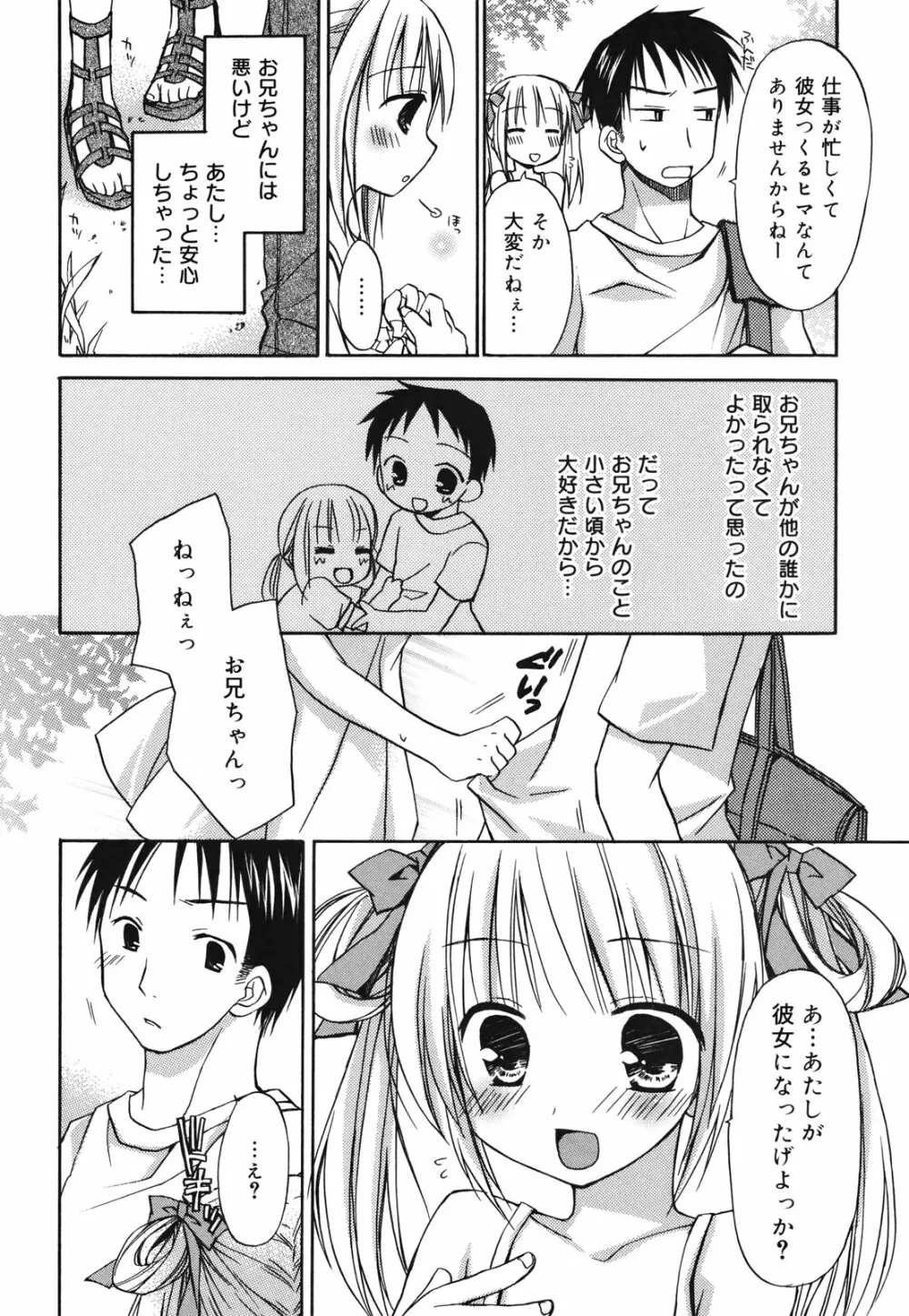 好きスキkiss Page.97