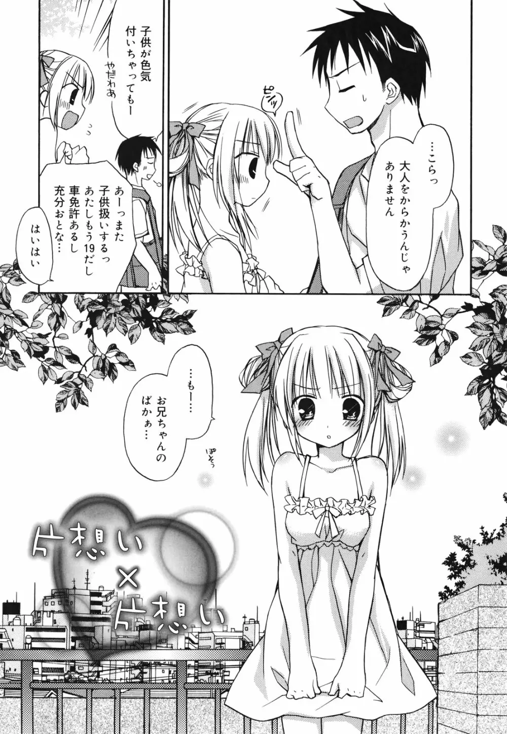 好きスキkiss Page.98