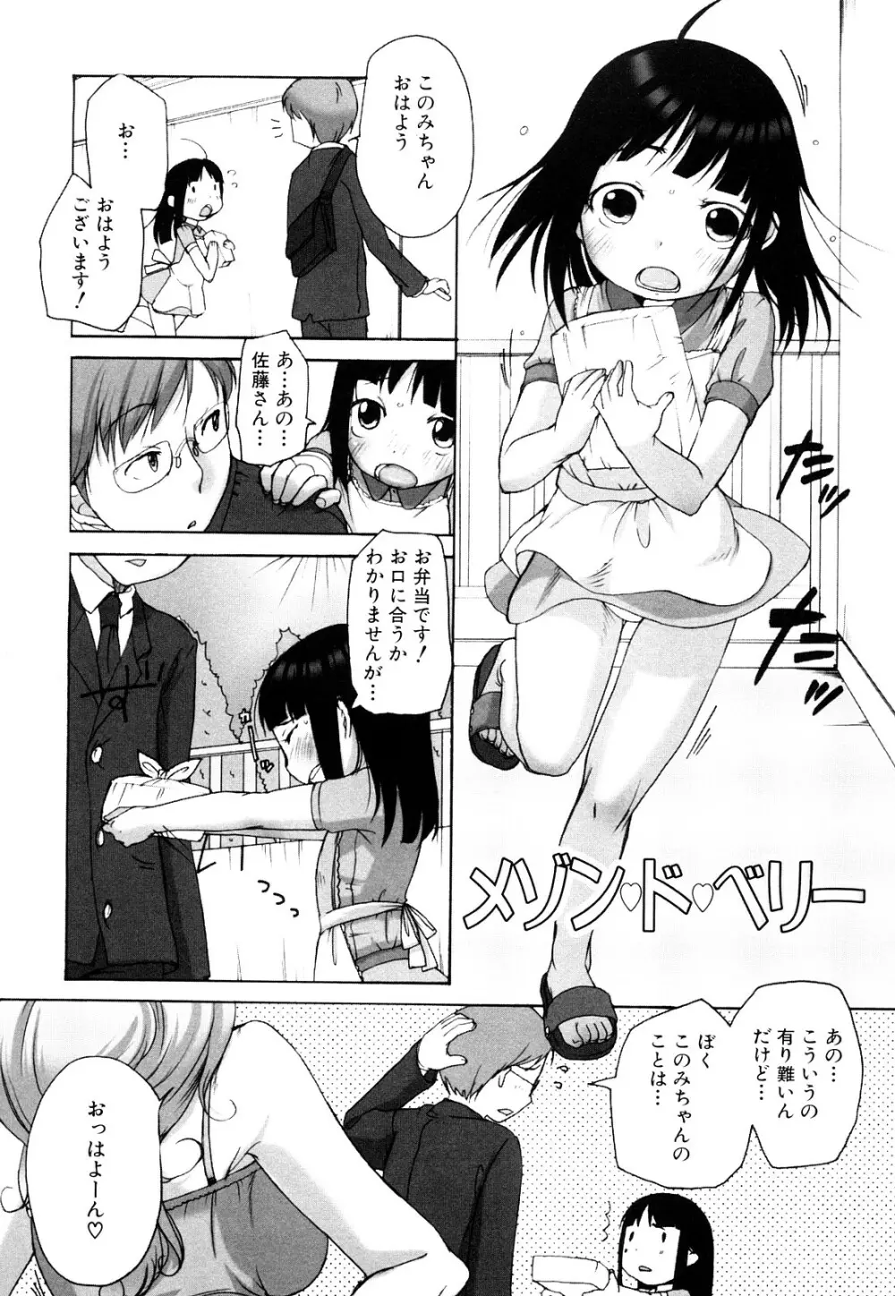 ももまん Page.122