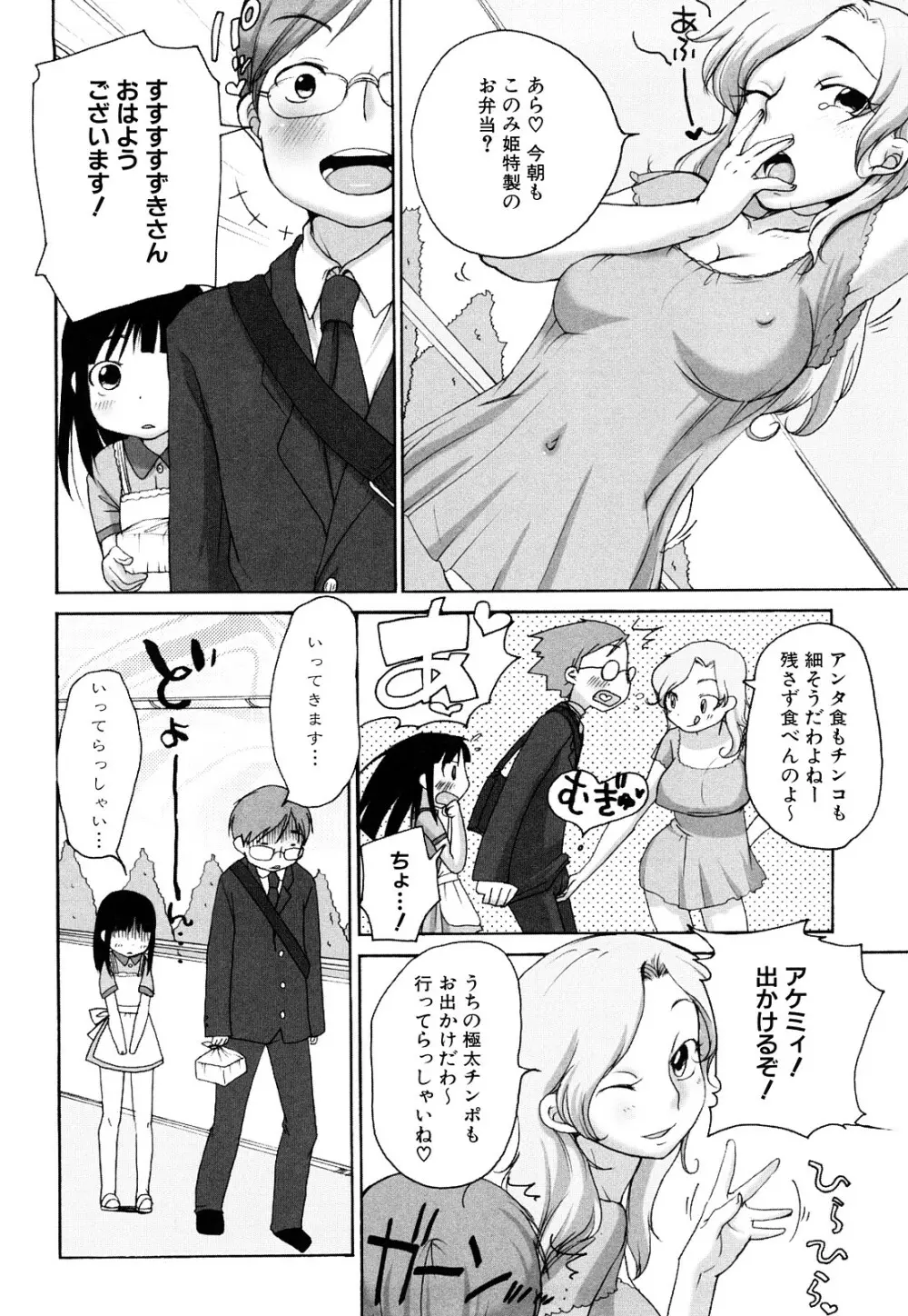 ももまん Page.123