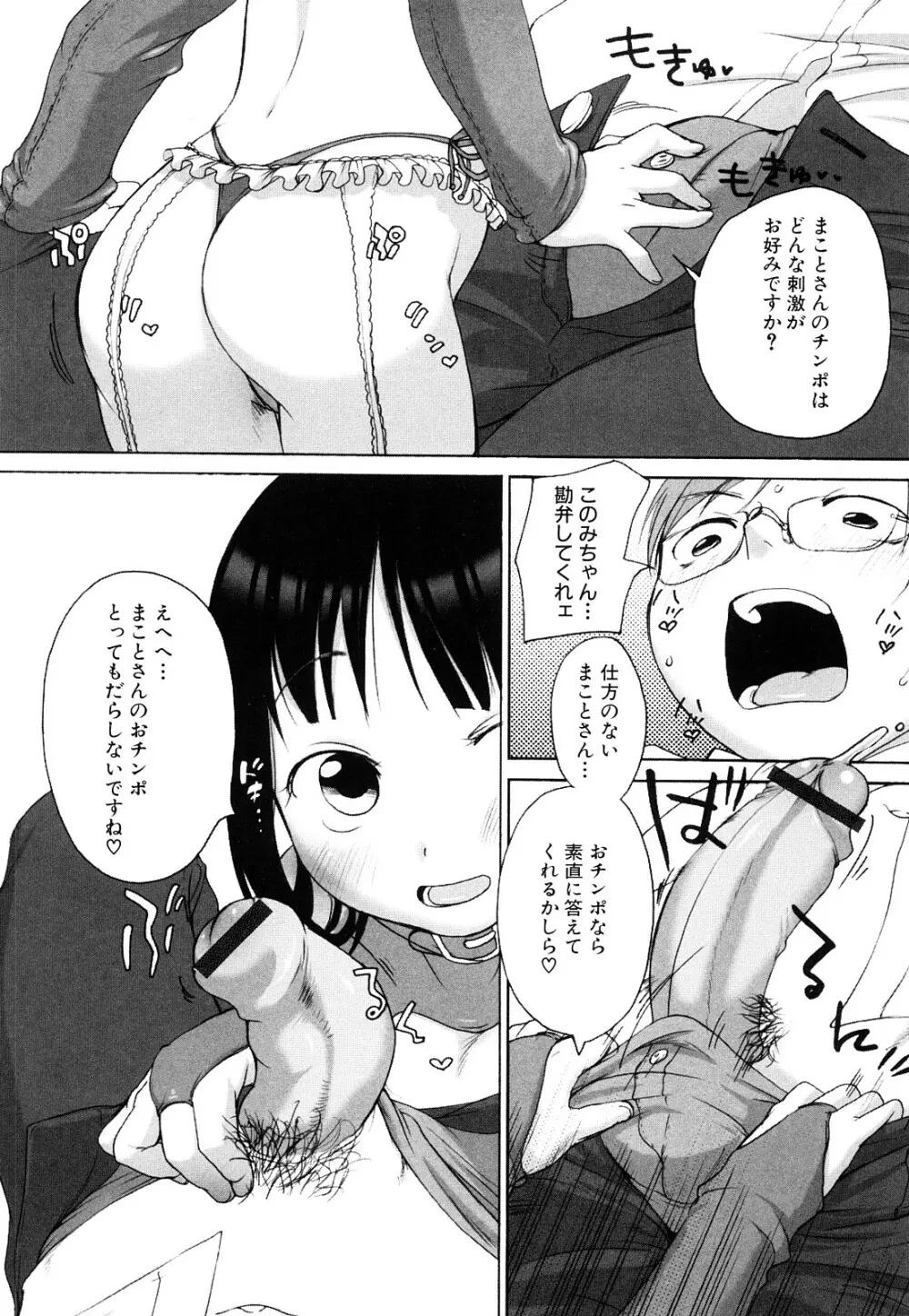 ももまん Page.132